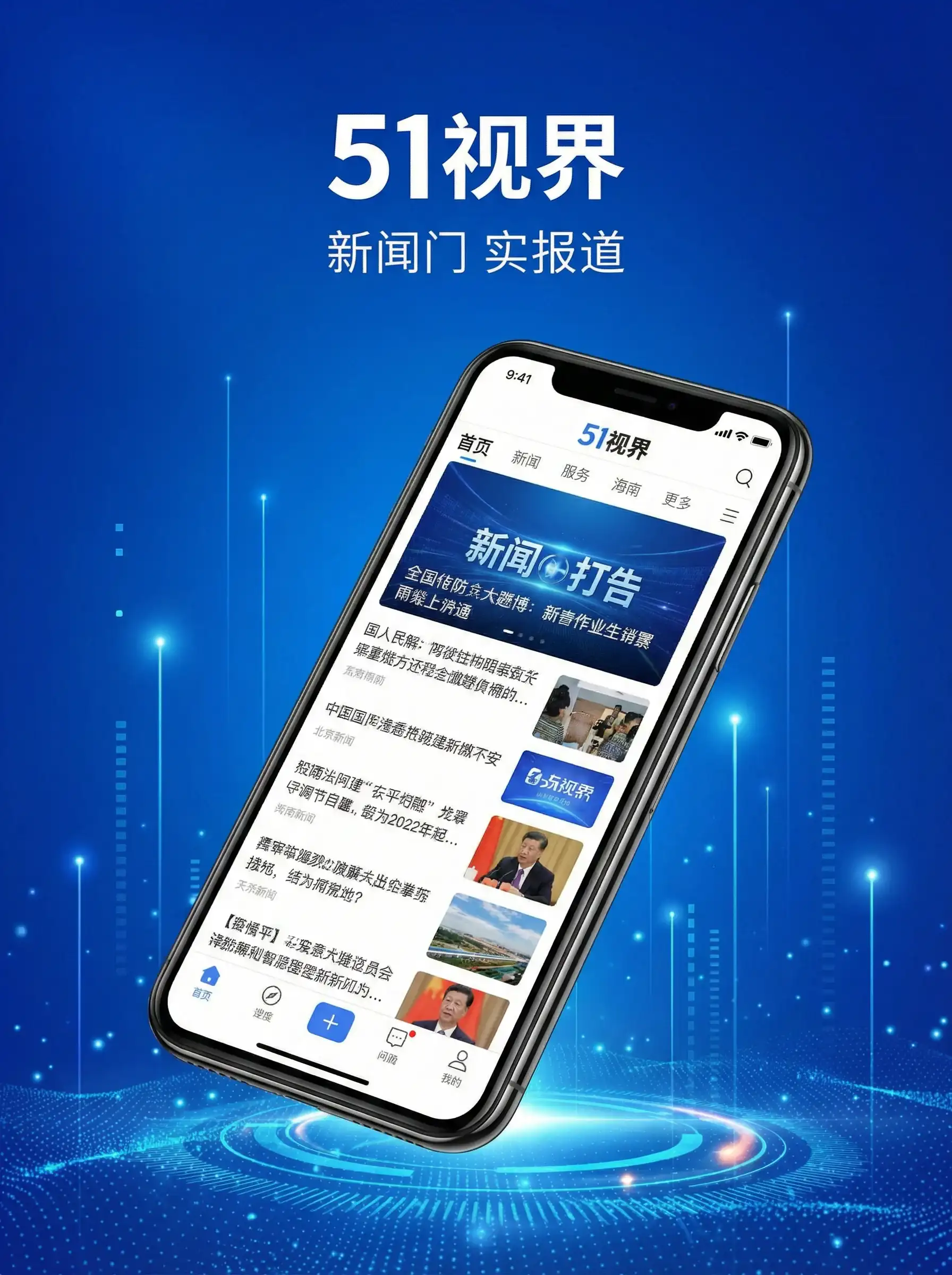 51视界APP手机客户端展示 - 寻找护命匣 移动端